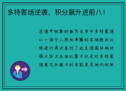 多特客场逆袭，积分飙升进前八！