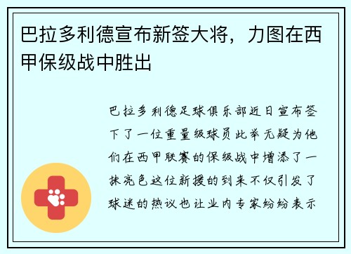 巴拉多利德宣布新签大将，力图在西甲保级战中胜出