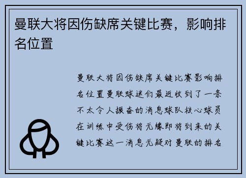 曼联大将因伤缺席关键比赛，影响排名位置