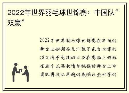 2022年世界羽毛球世锦赛：中国队“双赢”