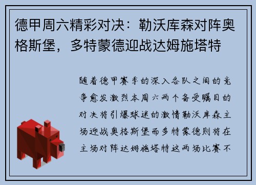 德甲周六精彩对决：勒沃库森对阵奥格斯堡，多特蒙德迎战达姆施塔特