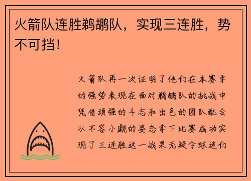 火箭队连胜鹈鹕队，实现三连胜，势不可挡！