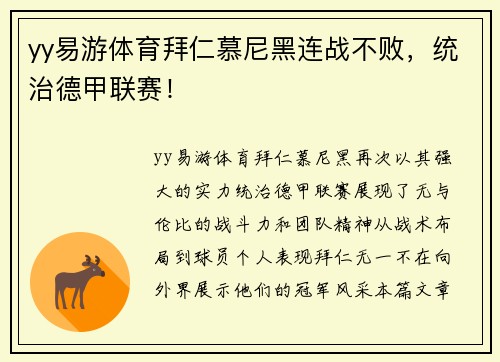 yy易游体育拜仁慕尼黑连战不败，统治德甲联赛！